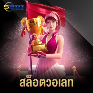 123SB สล็อตวอเลท