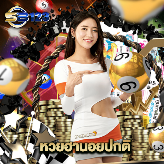 123sb หวยฮานอยปกติ