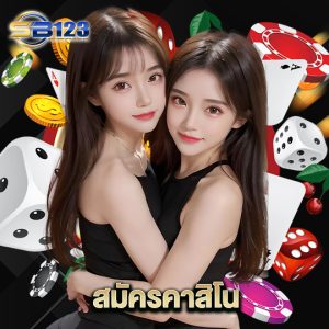 123sb สมัครคาสิโน
